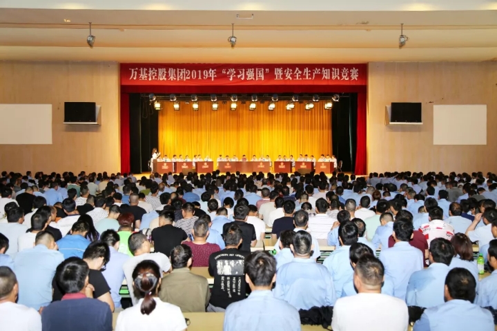 亚洲体育登录平台下载集团举行“学习强国”暨安全生产知识竞赛