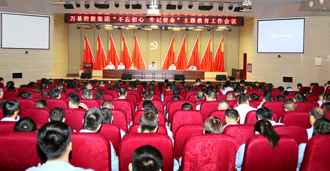 亚洲体育登录平台下载召开“不忘初心、牢记使命”主题教育工作会议