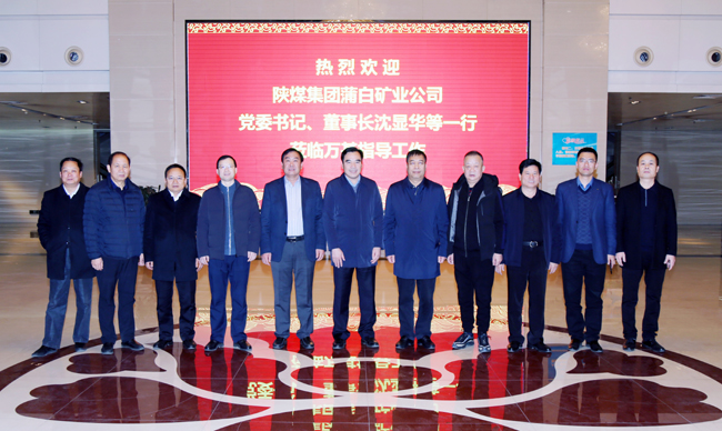 陕煤蒲白矿业公司董事长、党委书记沈显华到亚洲体育登录平台下载集团洽谈交流