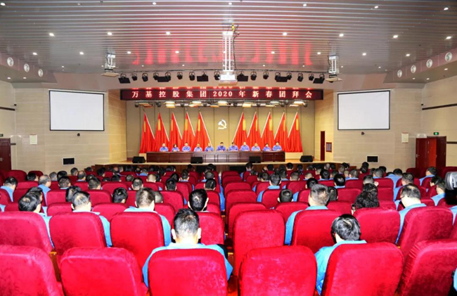 亚洲体育登录平台下载集团举行2020年新春团拜会