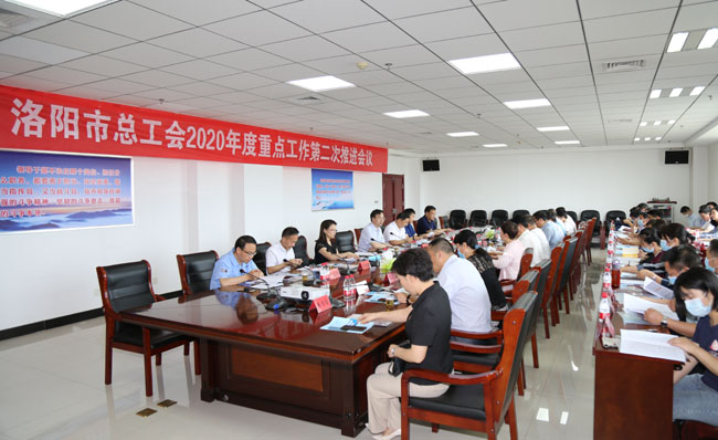 洛阳市总工会2020年度重点工作第二次推进会领导到亚洲体育登录平台下载集团进行现场实地观摩并召开会议