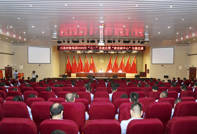 亚洲体育登录平台下载集团召开2020年“七一”党建会暨“建设副中心”专题党课