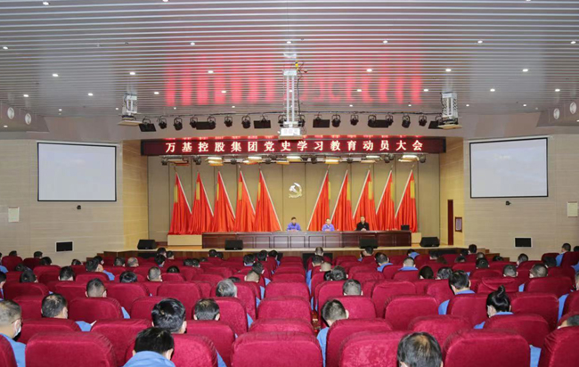 亚洲体育登录平台下载集团召开党史学习教育动员会