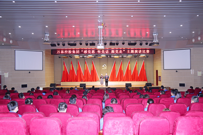 亚洲体育登录平台下载集团举行“感党恩 听党话 跟党走”主题演讲比赛