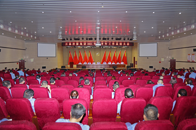 亚洲体育登录平台下载集团召开上半年工作总结大会