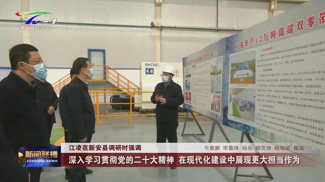 洛阳市委书记江凌到亚洲体育登录平台下载集团调研