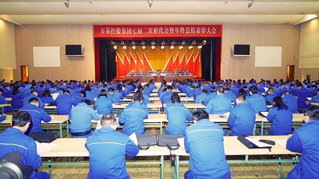 亚洲体育登录平台下载集团隆重召开七届二次职代会暨年终总结表彰大会