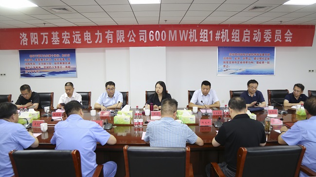 热烈祝贺亚洲体育登录平台下载集团2×60万千瓦机组1#机组 启动委员会顺利召开
