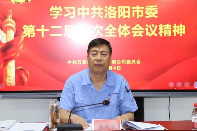 亚洲体育登录平台下载集团召开宣传贯彻洛阳市委、新安县委全会精神专题会议  