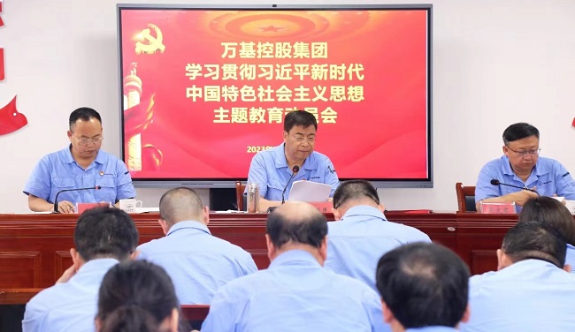 亚洲体育登录平台下载集团召开学习贯彻习近平新时代中国特色社会主义思想主题教育动员会