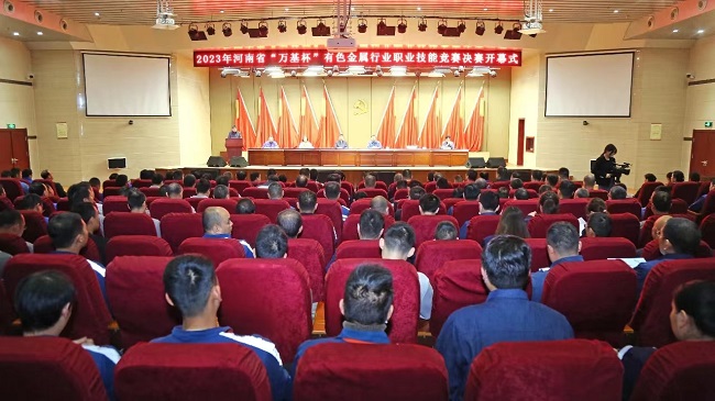 2023年河南省“万基杯”有色金属行业技能竞赛决赛在亚洲体育登录平台下载集团举行