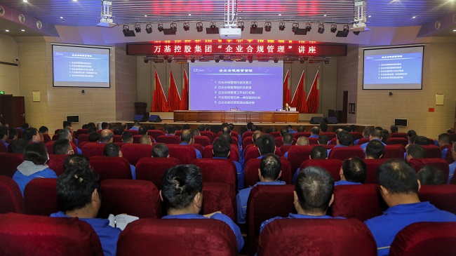 亚洲体育登录平台下载集团举行“企业合规管理”讲座