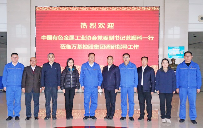 中国有色金属工业协会党委副书记范顺科一行 到亚洲体育登录平台下载集团调研