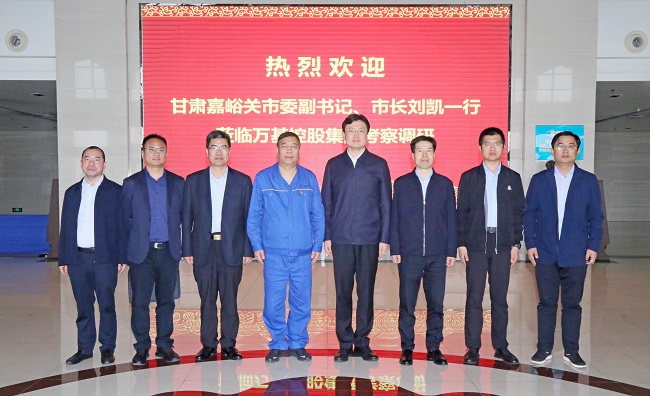 甘肃嘉峪关市委副书记、市长刘凯一行到亚洲体育登录平台下载集团调研