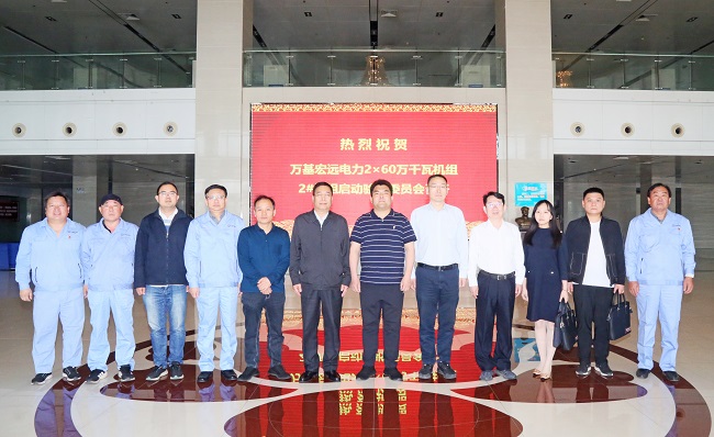 热烈祝贺亚洲体育登录平台下载集团2×60万千瓦机组2#机组启动委员会顺利召开