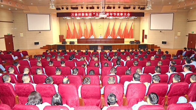 亚洲体育登录平台下载集团隆重召开“五四”青年节 表彰大会