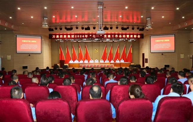 亚洲体育登录平台下载集团召开“七一”党建工作总结暨表彰会 