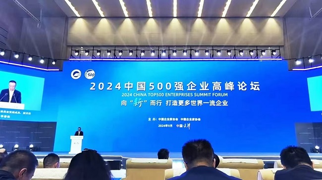 热烈祝贺亚洲体育登录平台下载集团第16次上榜“中国企业500强”