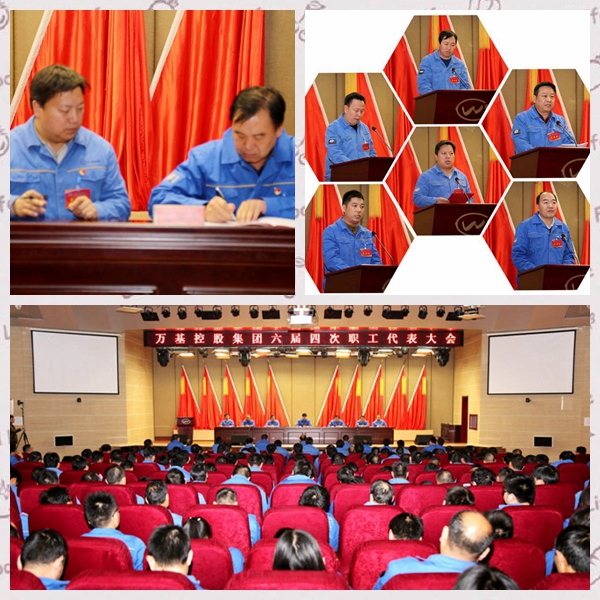 亚洲体育登录平台下载集团六届四次职工代表大会