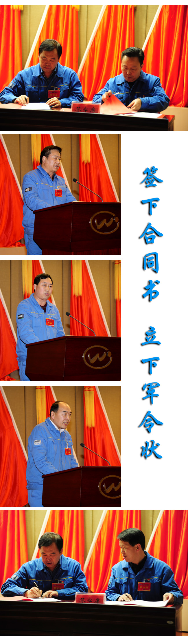 亚洲体育登录平台下载集团六届三次职代会签字现场