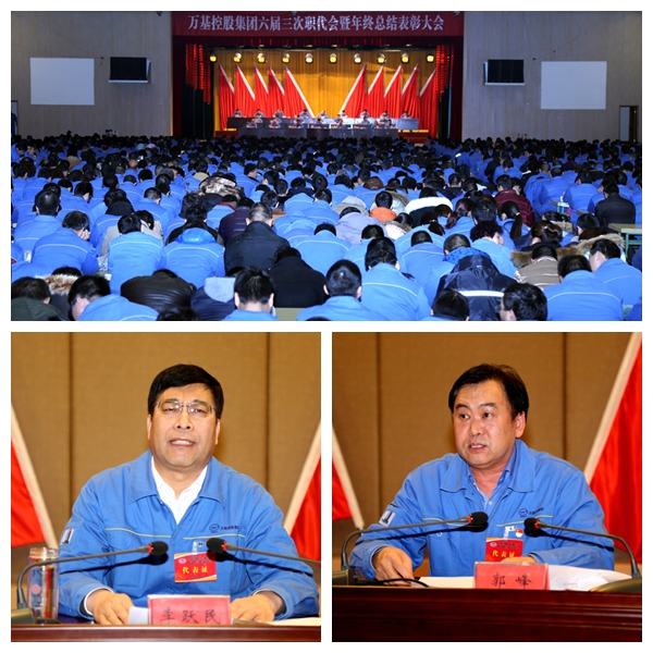 亚洲体育登录平台下载集团六届三次职代会暨年终总结表彰大会（一）