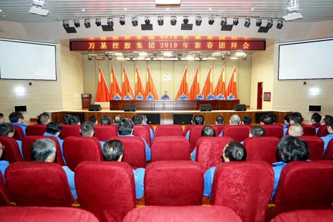 亚洲体育登录平台下载集团举行新春团拜会