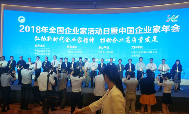 亚洲体育登录平台下载集团董事长李跃民荣获2017－2018年度全国优秀企业家称号