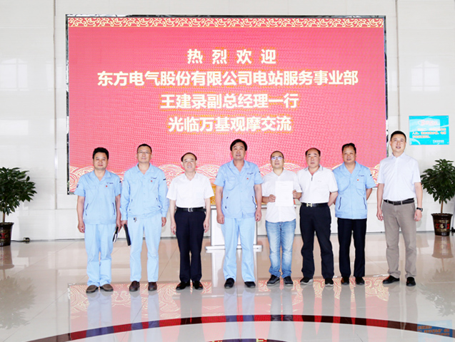 东方电气电站服务事业部副总经理王建录一行到亚洲体育登录平台下载集团交流访谈