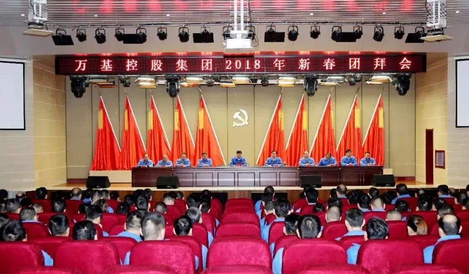 亚洲体育登录平台下载集团举行新春团拜会