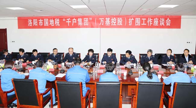 洛阳市国税局、地税局到亚洲体育登录平台下载集团召开“千户集团”扩围工作座谈会