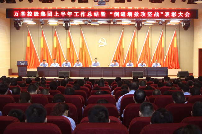 亚洲体育登录平台下载集团召开上半年总结暨表彰大会