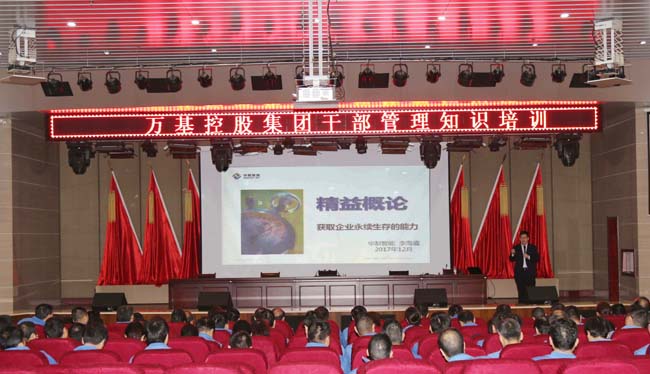 华制智能高级讲师李海福到亚洲体育登录平台下载集团开展精益管理培训