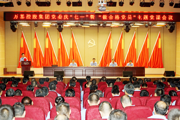 亚洲体育登录平台下载集团召开庆“七一”暨“做合格党员”主题党课会议