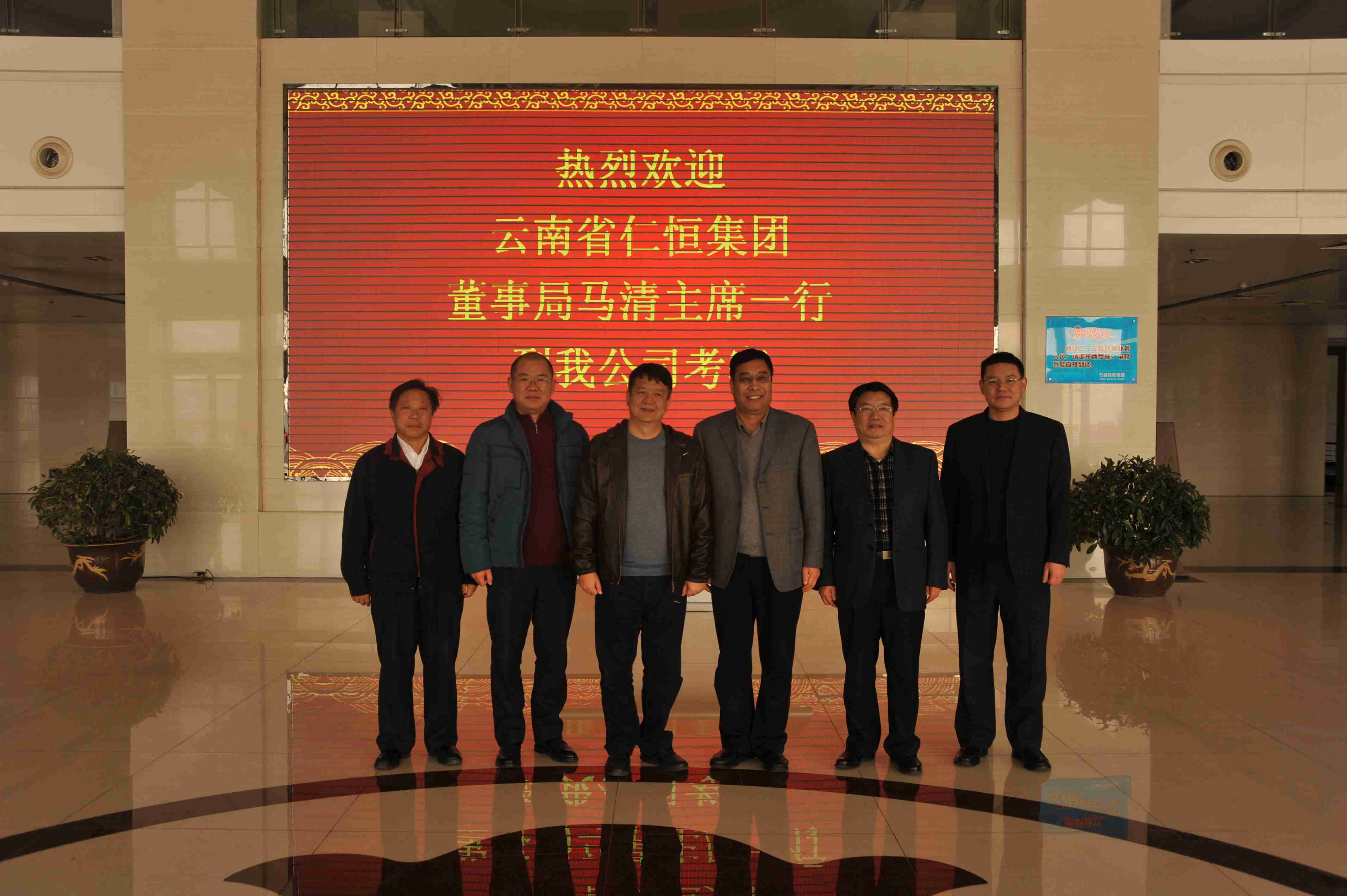 云南省仁恒集团董事局马清主席一行到公司实地考察 云南省仁恒集团董事局马清主席一行到公司实地考察